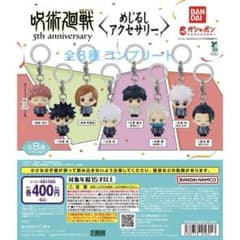 신품 [주술회전] 메지루시 액세서리 5주년 컴플리트(전 8종) 세트