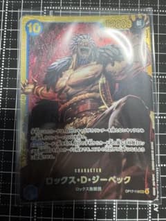 ロックス・D・ジーベック OP17-118のサムネイル