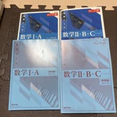 チャート式 基礎からの数学 I+A II+B+C 解答編セットのサムネイル