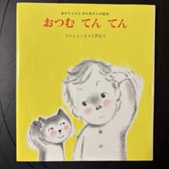 おつむ てん てんのサムネイル