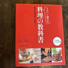 イチバン親切な料理の教科書のサムネイル