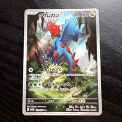 クリムガン(AR) ポケモンカードのサムネイル