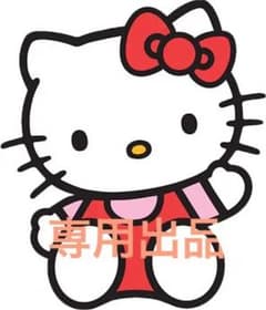 専用出品のサムネイル