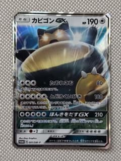 カビゴンGX PROMO SM-Pプロモカード 001/SM-Pのサムネイル