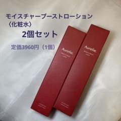 【新品未使用】Aurelie. モイスチャーブーストローション 2個セットのサムネイル