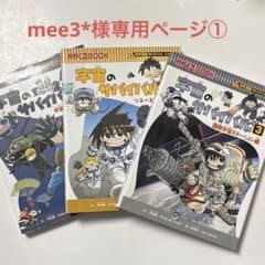 宇宙のサバイバル 1〜3巻セット サバイバルシリーズ - メルカリ