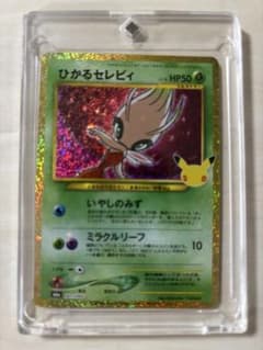 ポケモンカード ひかるセレビィ 25thのサムネイル