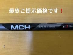 フジクラ MCH 80-S シャフト BAIDOグリップ スリーブ無し - メルカリ