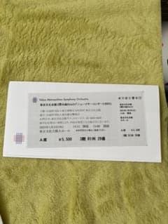 2023.1.3  都響 ニューイヤーコンサート2023 チケットのサムネイル