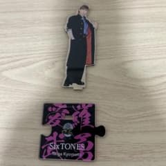 京本大我 アクリルスタンドのサムネイル