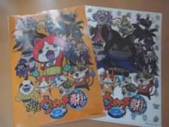 【在庫処分】【入手困難】【2種セット!!】妖怪ウオッチ 2 真打 クリアファイル 超入手困難品】【2種セット】妖怪ウオッチ 2 真打 クリアファイル