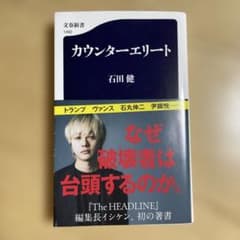 カウンターエリートのサムネイル