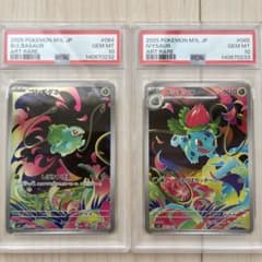PSA10】フシギダネ フシギソウ AR 連番 ポケモンカード - メルカリ