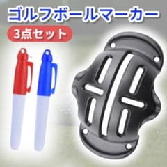 Golf Ball Line Marker with Pen, 3-Piece Set, Improved Putter 1810