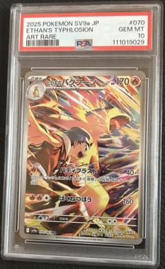 ポケモンカードゲーム ポケカ ヒビキのバクフーン AR PSA10 - メルカリ