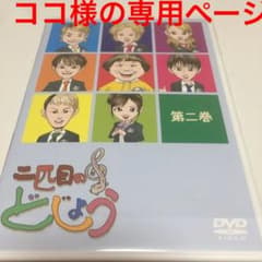 ココ様専用ページ 2匹目のどじょうのサムネイル