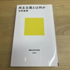 民主主義とは何かのサムネイル