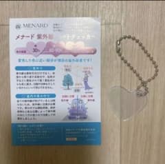 メナード 紫外線チェッカーのサムネイル