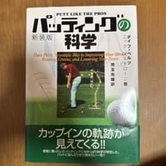 パッティングの科学のサムネイル