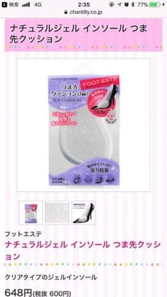 つま先クッション インソールのサムネイル