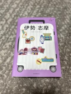 伊勢 志摩 ハレ旅シリーズのサムネイル