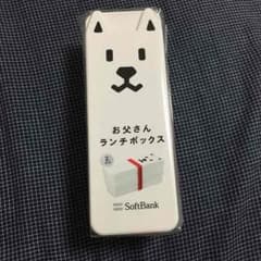 SoftBank お父さんランチボックスのサムネイル
