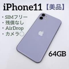 美品】iPhone11 64GB SIMフリー MWLX2J/A パープル - メルカリ