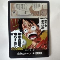 ワンピース　ドンカード　自分のターン　＋1000 ワンピース ドン!!カード 自分のターン +1000 - メルカリ