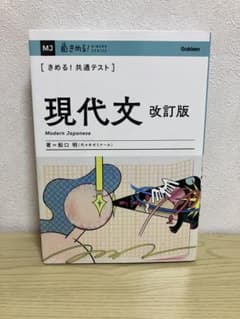 きめる!共通テスト 現代文 改訂版のサムネイル