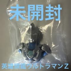 英雄頭鑑 ウルトラマンZのサムネイル
