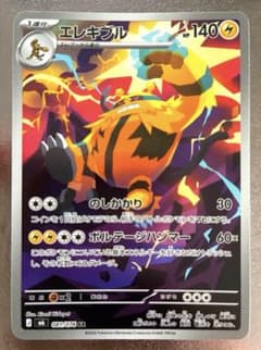ポケモンカード エレキブル 081/076 AR - 3