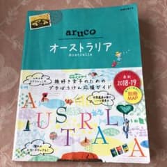 地球の歩き方aruco オーストラリアのサムネイル
