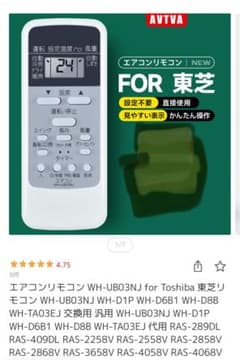 東芝 エアコン用リモコン WH-UB03NJ 代用【新品・未使用】のサムネイル
