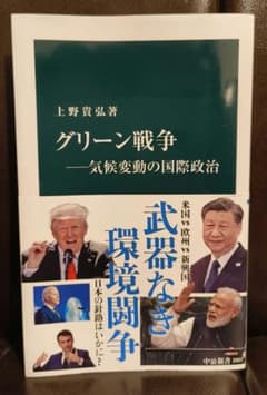 グリーン戦争――気候変動の国際政治のサムネイル