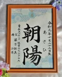 手書き和柄命名書のサムネイル