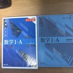 チャート式 基礎からの数学 I+A II+B III+C セットのサムネイル