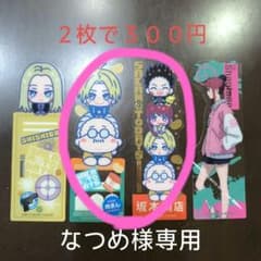 사카모토데이즈 북마크 컬렉션 vol.2