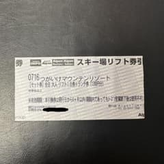 つがいけマウンテンリゾート スキー場リフト券 ランチ券1200円付　大人用のサムネイル
