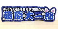 お値下げ中！連結文字パネルのサムネイル