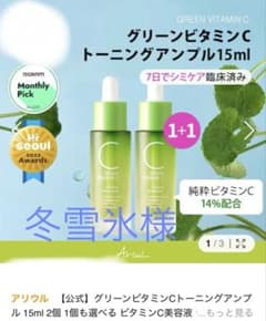 itfu(イッピュ)グリーンニードル アリウル　グリーンビタミンC 2本セットのサムネイル