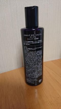 クオルシア　カラーシャンプー　パープル　250miのサムネイル