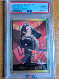 ボア・ハンコック 金ドン ドン!!ガード psa10 - メルカリ