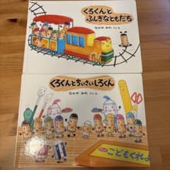くろくんとふしぎなともだち・ちいさなしろくん 2冊セットのサムネイル