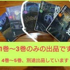 ＝匿名配送＝ ＝ポスト投函＝ 宮部みゆき 【模倣犯1巻〜3巻】のサムネイル