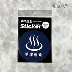 【新品未開封】草津温泉ステッカーのサムネイル