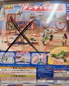 タカラトミーアーツ トイストーリー ガチャのサムネイル