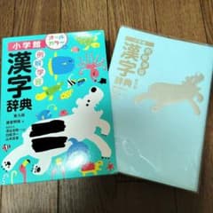 小学館 例解学習 漢字辞典 第九版 オールカラー