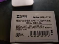 SANWA TAP-KJUSB1C1W USB電源コンセントのサムネイル