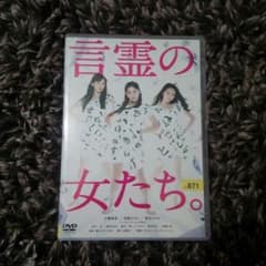 DVD 言霊の女たちのサムネイル