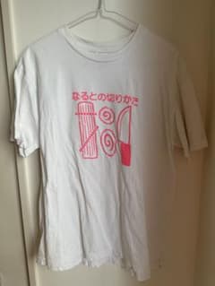 마様専用 なるとの切り方 Tシャツのサムネイル